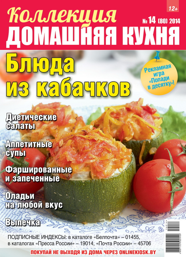 Журнал Коллекция Домашняя кухня №13