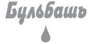 Питьевая вода Бульбашъ