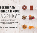 Шоколадный марафон: в Минске пройдет первый фестиваль шоколада и кофе