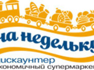  «На недельку»: открыта новая кулинария!