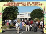 Уникальный белорусский фестиваль "Мотальскія прысмакі"  состоялся!