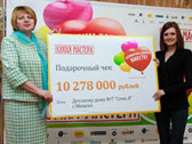 Детскому дому № 7 передан чек на сумму более 10 миллионов рублей