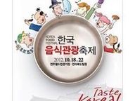 В Корее стартовал фестиваль национальной еды