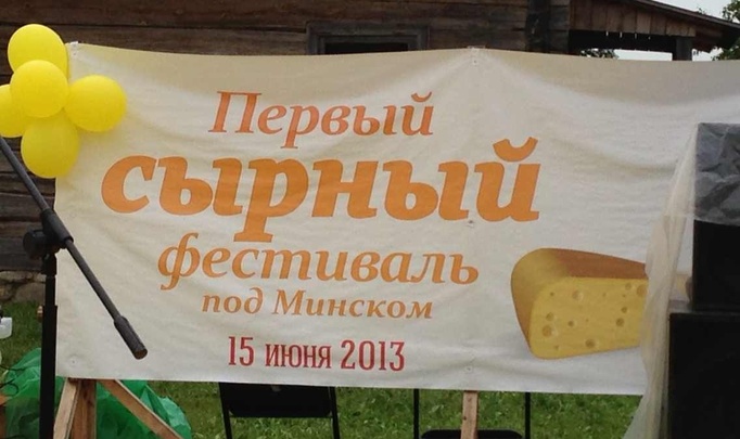 Первый сырный фестиваль: как это было?