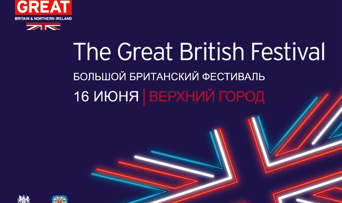 Парад волынщиков и трип-хоп до полуночи — в Минске впервые пройдет Большой британский фестиваль